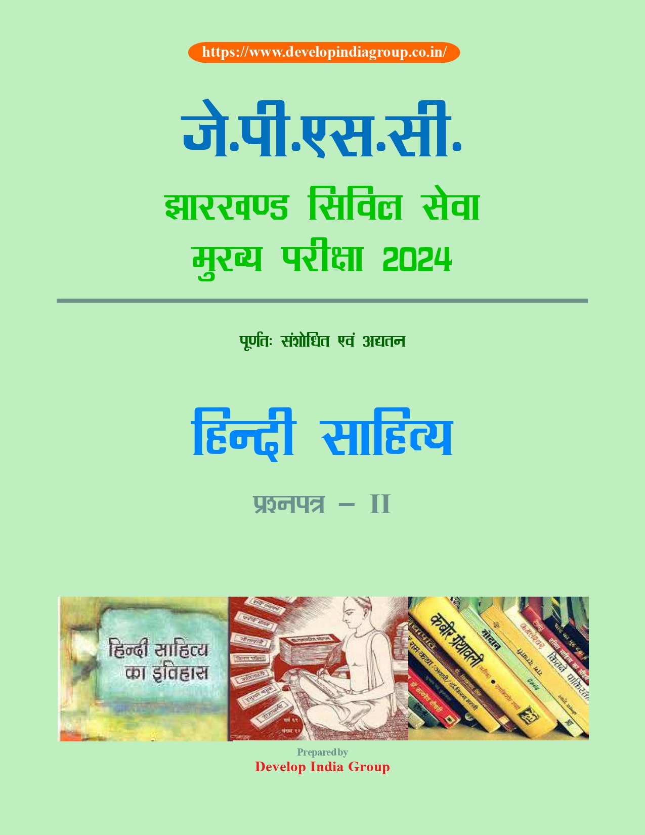 JPSC-Main-Paper-2-hindi-literature-sample