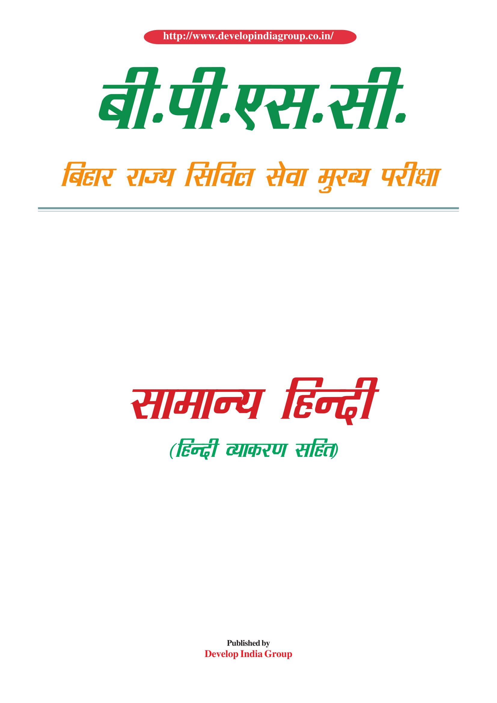 BPSC_Main_General_Hindi