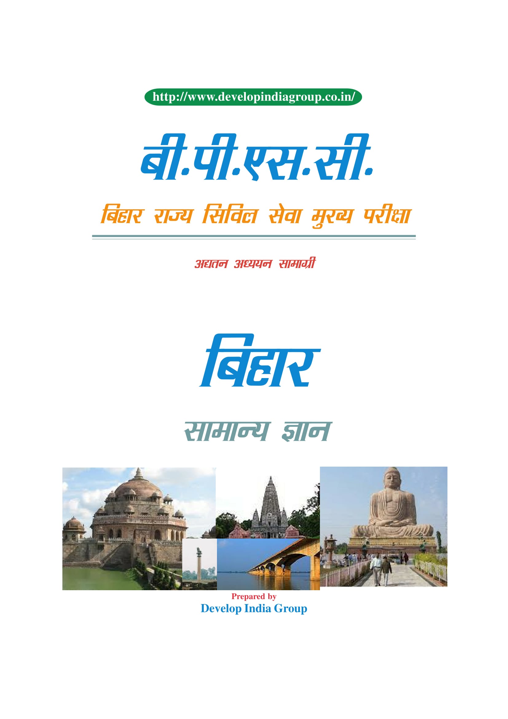 BPSC_Main_State_Special_Hindi