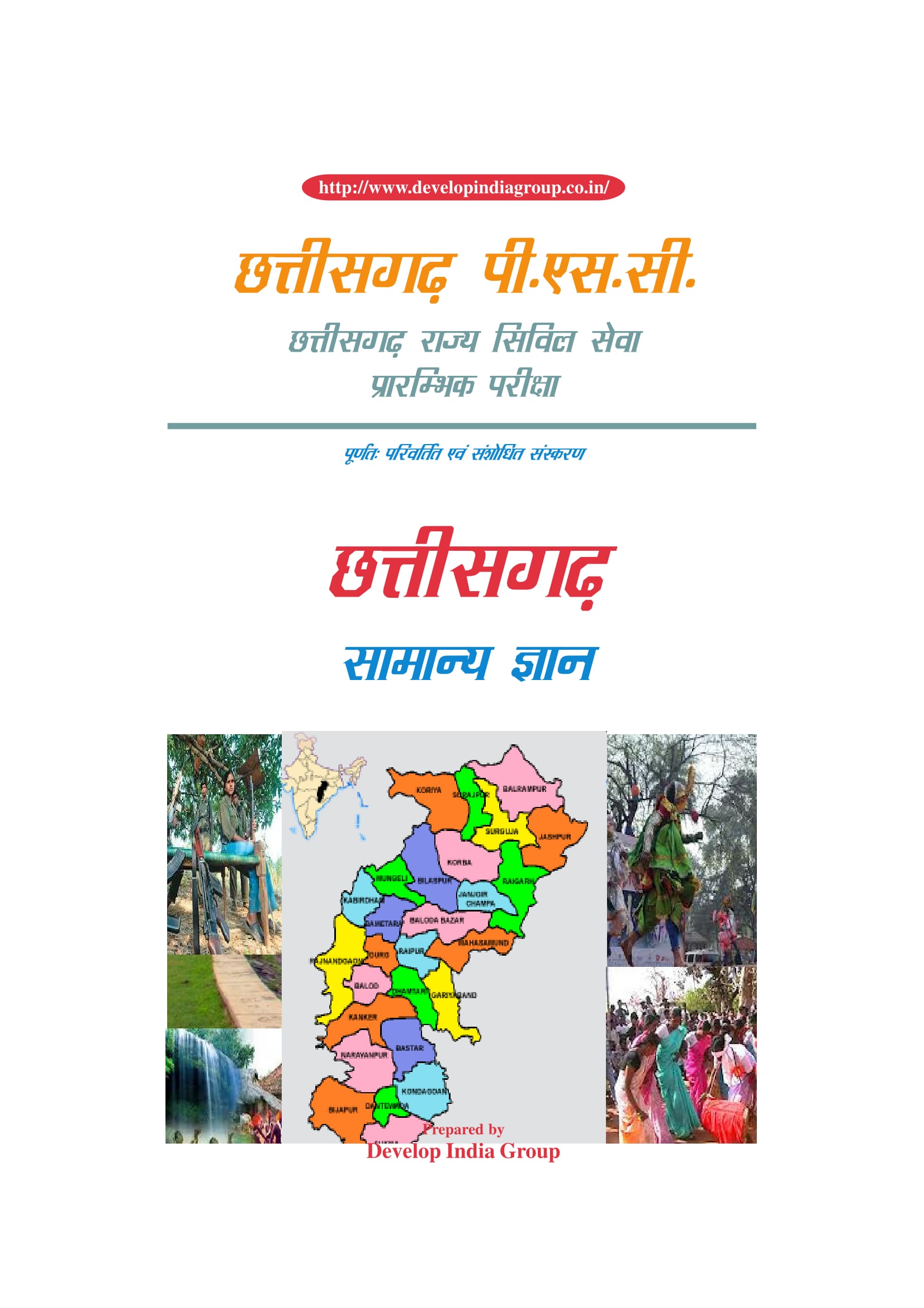 CGPSC_Pre_Chhattisgarh_GK_cover_Hindi