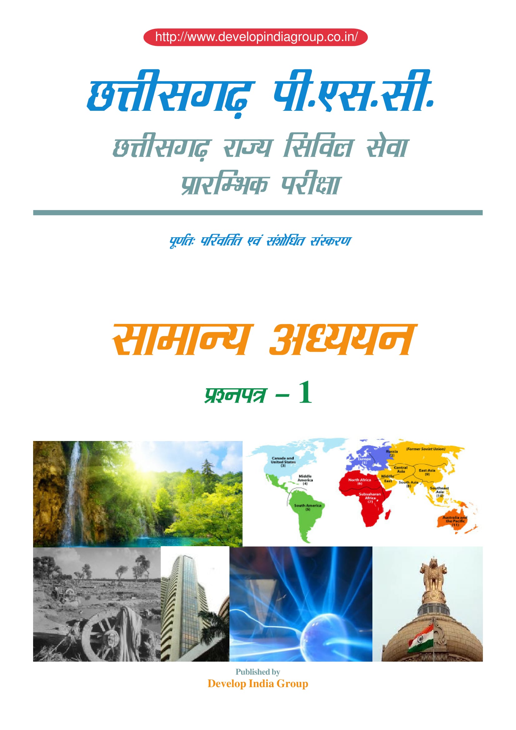 CGPSC_Pre_Paper_1_General_Studies_cover_Hindi
