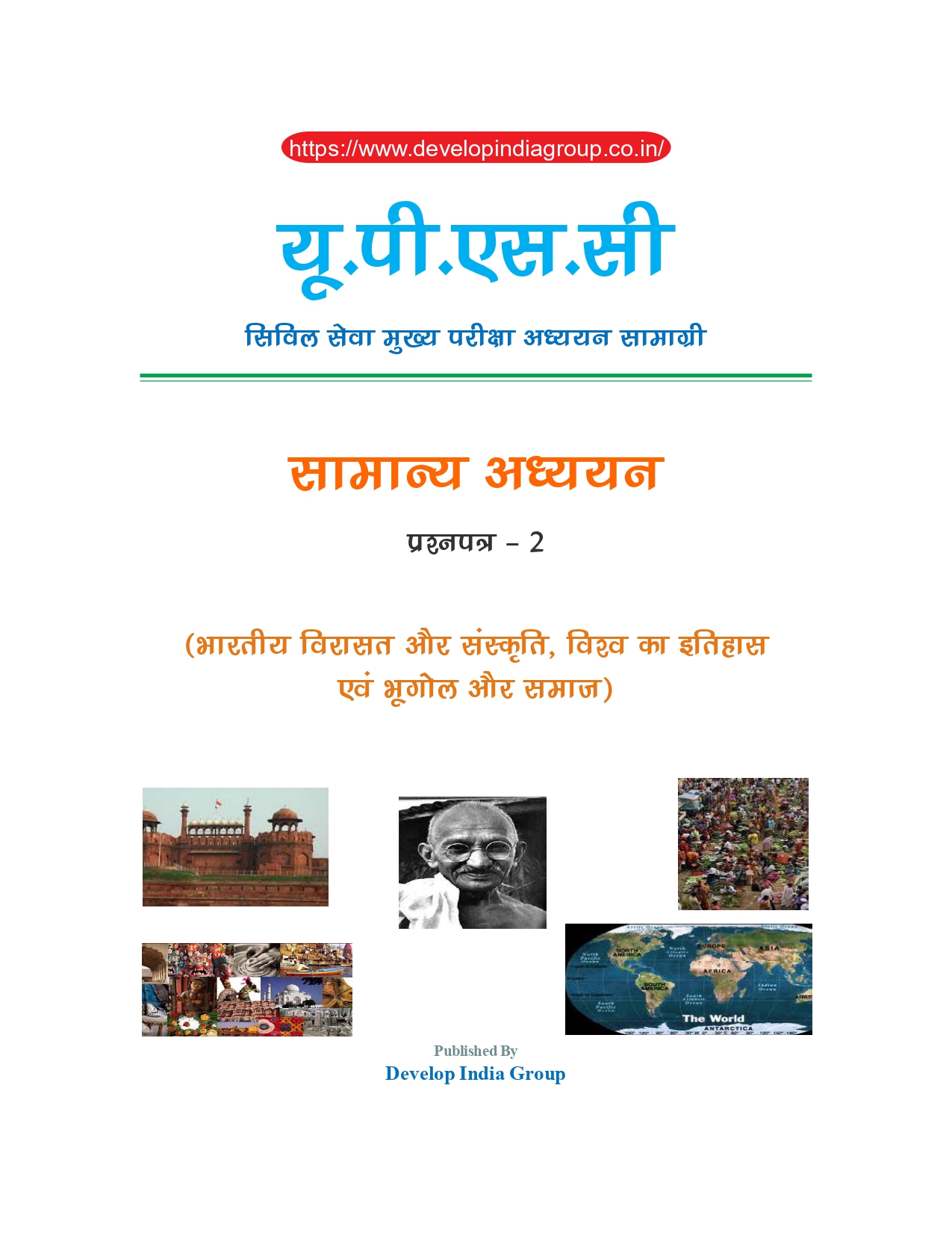 Civil_cervices_main_revised_notes_paper_2_(Hindi)_page-0001
