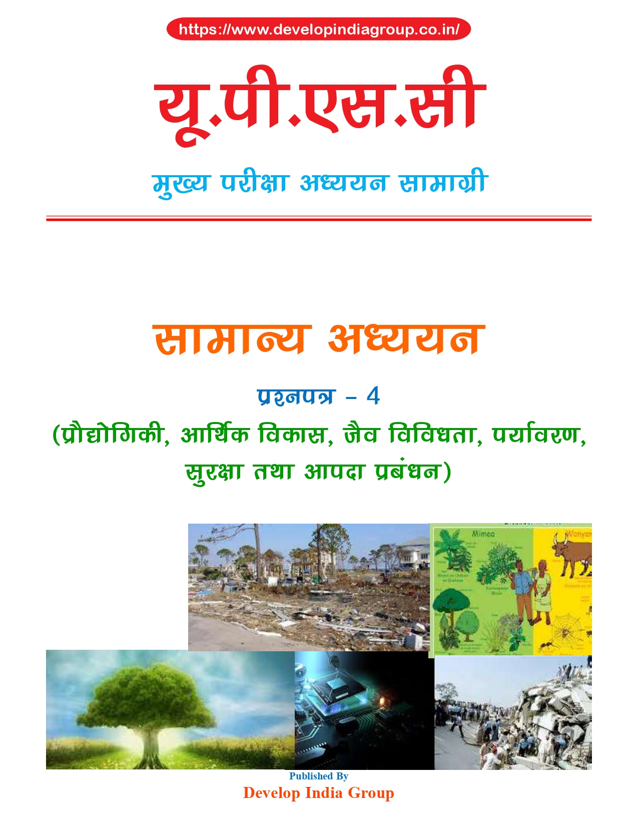 Technology Economic Development Bio diversity Environment security and disaster management cover in Hindi