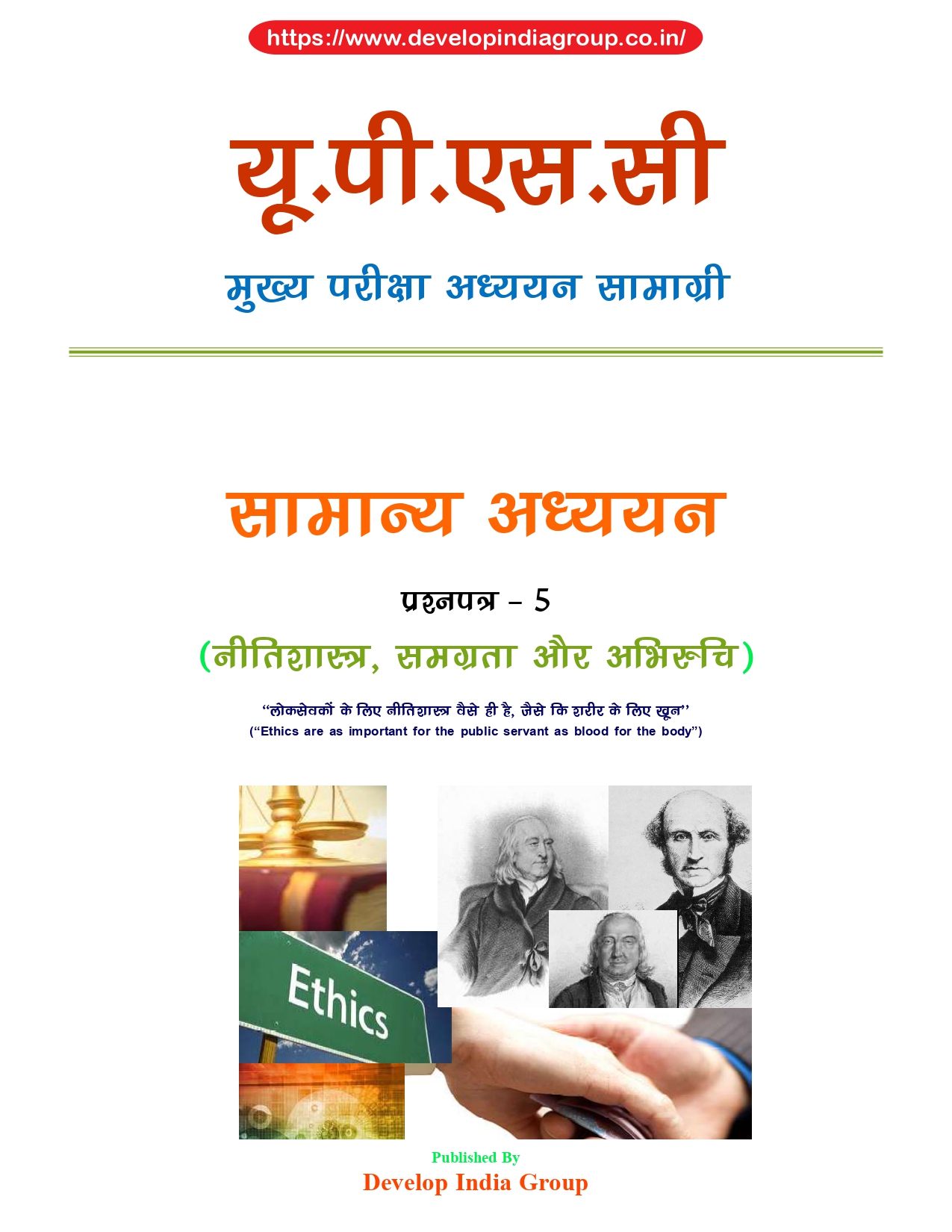 Ethics, Integrity, and Aptitude cover in Hindi
