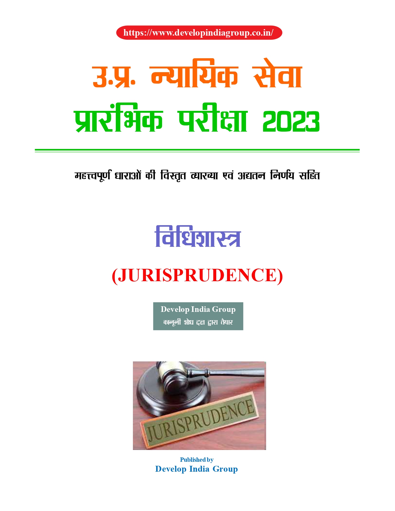 jurisprudence-hindi_page-0001